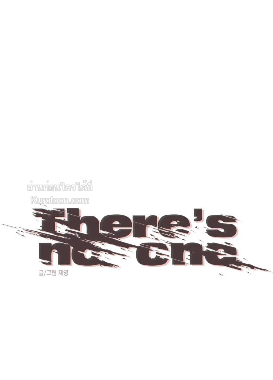 There's no one จบ ตอนที่ 5 - รูปที่ 1